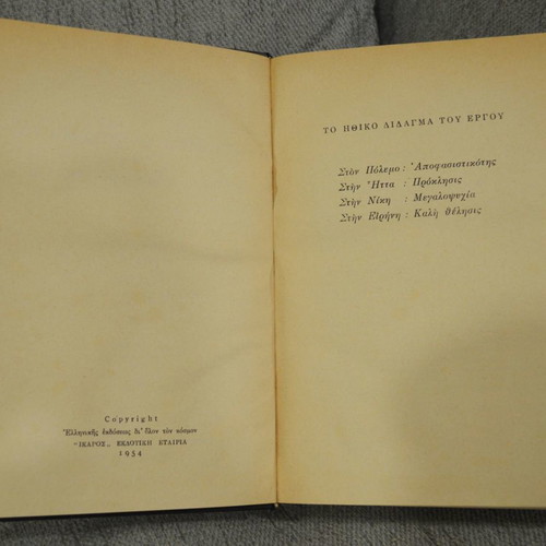 The Memoirs of Churchill hardcover book 1954 like new
