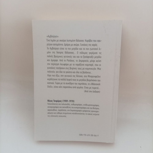 Steve The Happy Bastard new book