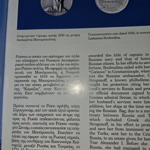 Laskarina Bouboulina used book
