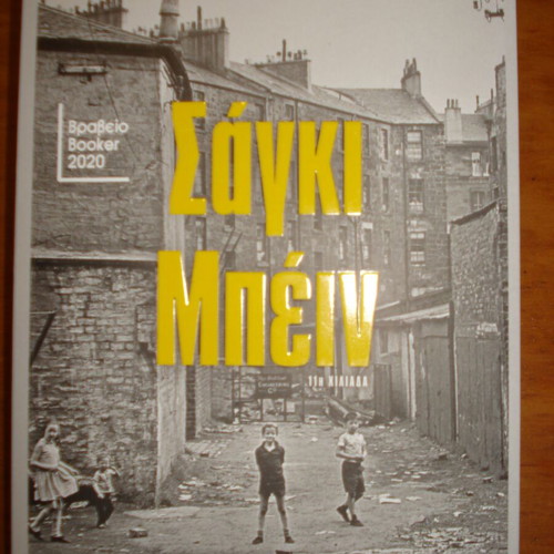 Saggie Bain book like new