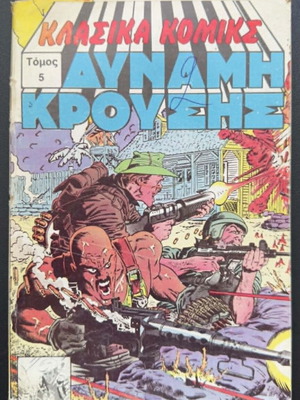 Dynamis Krousis Volume 3 used comic book