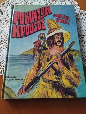 Robinson Crusoe Daniel Defoe hardcover book like new
