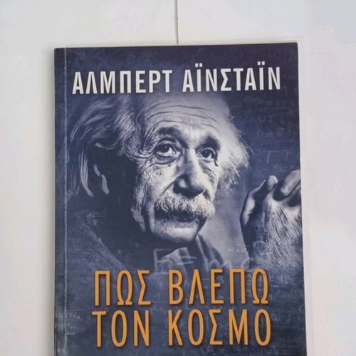 Albert Einstein How I See the World new