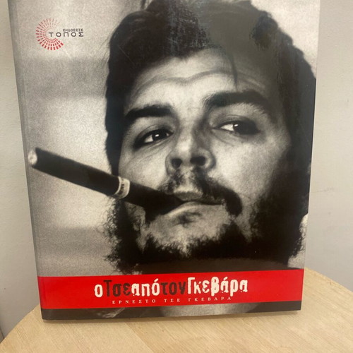 Book O Tse Apo Ton Guevara like new
