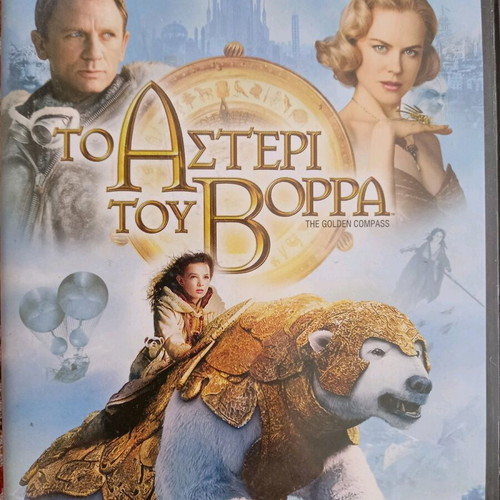 The Golden Compass DVD used with Greek subtitles