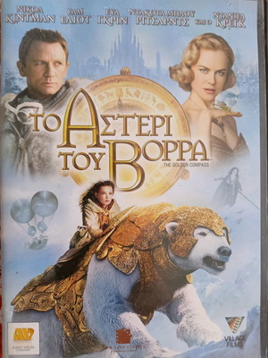 The Golden Compass DVD used with Greek subtitles