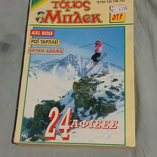 Tomos Blek comic #317 complete with inserts