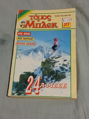 Tomos Blek comic #317 complete with inserts