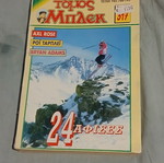 Tomos Blek comic #317 complete with inserts