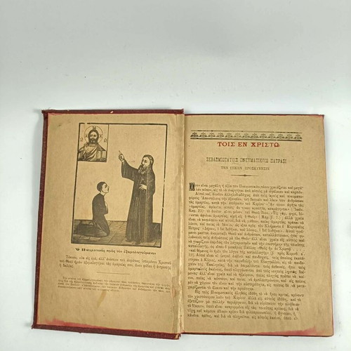 Exomologetarion book by Saint Nikodimos Agioritis used, 1913 edition