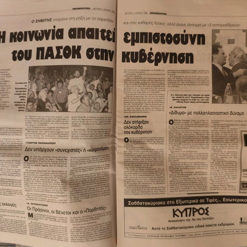 Eleftherotypia Newspaper Used, Kostas Simitis PASOK Election 1/7/96