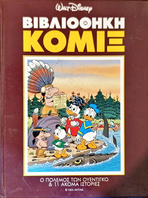 Komix Library like new, The War of the Wendico