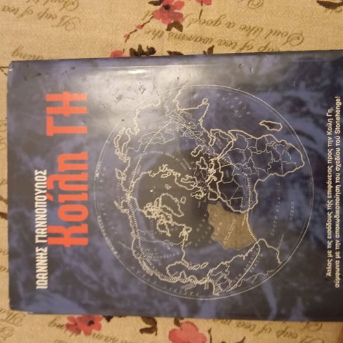 Koili Gi used, Ioannis Giannopoulos