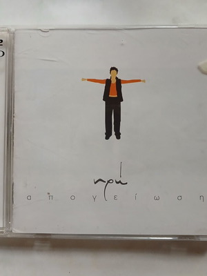 Iro Apogiosi 2CD, 2001, entechno