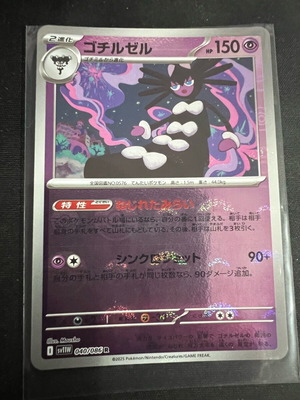 Gothitelle pokeball jpn like new