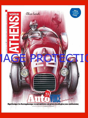 Περιοδικό Athens Voice 2021 καινούργιο με αφιέρωμα Formula 1 Ferrari Chico Landi