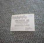 Αυτοκόλλητο Panini Ελληνικό Ποδόσφαιρο 1995 #476 καινούργιο