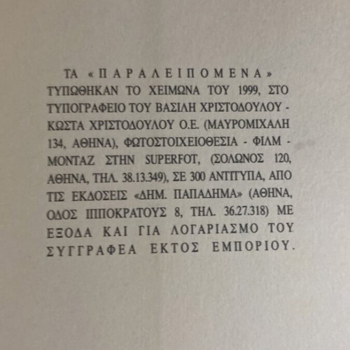 Mitsos Tsiamis Trilogy new limited edition book set