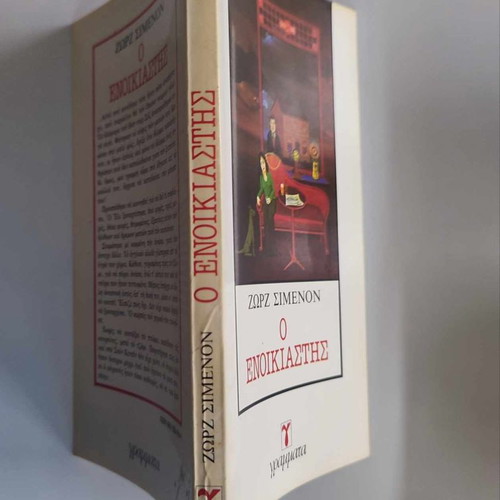 The Tenant by Georges Simenon Grammata Editions 1983 like new