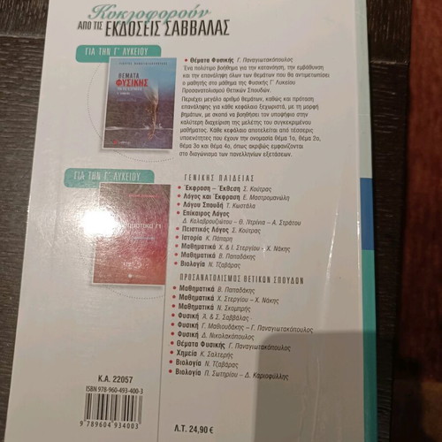 Physics Study Guide Grade 12 Volume A Mathioudakis Panagiotopoulos like new