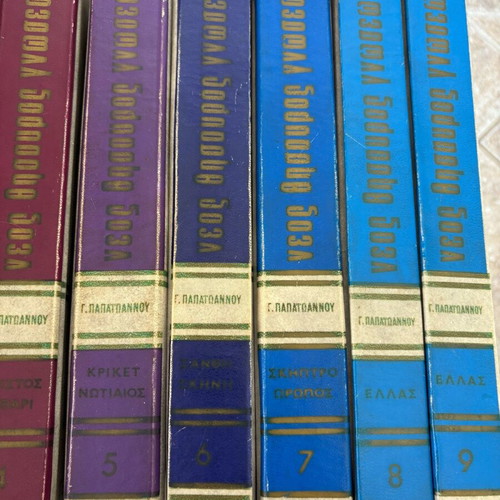 Neos Thisavros Gnoseon encyclopedia like new, 9 volumes, 1972