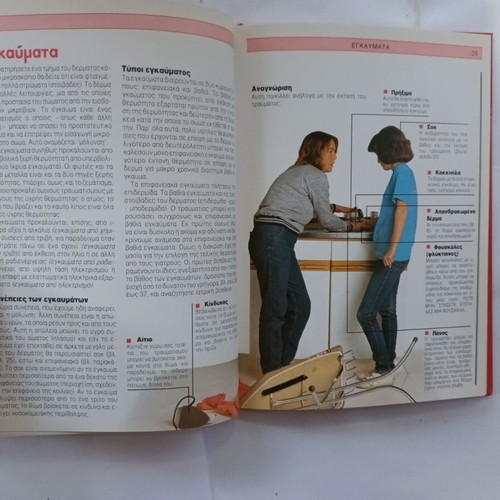 Praktikes Protes Voitheies book like new by British Red Cross