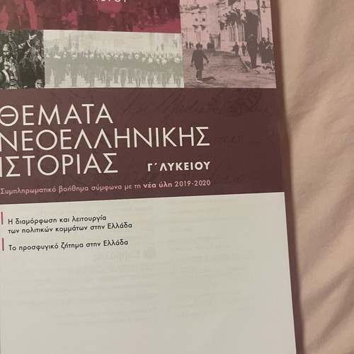 History textbook for grade 3 lyceum like new