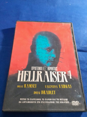 Hellraiser 4 DVD καινούργιο, θρίλερ με υπότιτλους