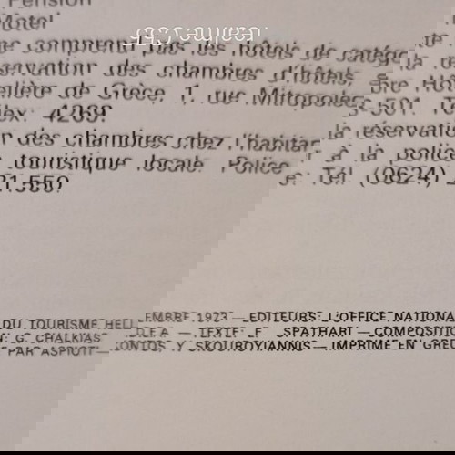 Ξενόγλωσση μπροσούρα με "ΕΛΛΑΔΑ - ΟΛΥΜΠΙΑ", Δεκέμβριος 1973.