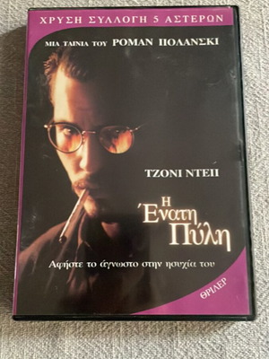 The Ninth Gate DVD like new, thriller with Johnny Depp