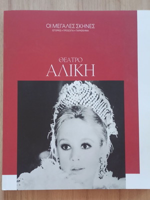 Theatro Aliki collectible album like new, 2025 edition