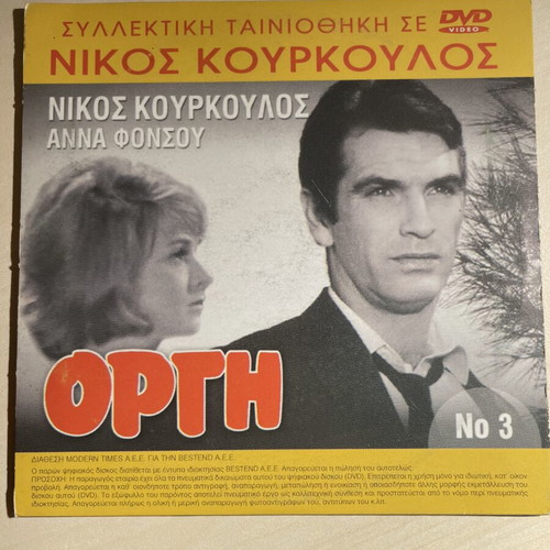 Ogi / To Agori Me To Chrysó Cheri Double DVD like new