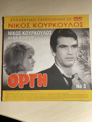 Ogi / To Agori Me To Chrysó Cheri Double DVD like new