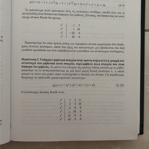 Modern Automatic Control Systems new, Greek