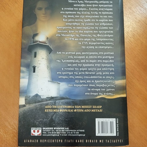 I Gynaika tou Farou novel like new, Greek literature