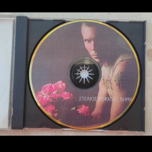 Vimata CD by Stelios Rokkos like new, folk laiko