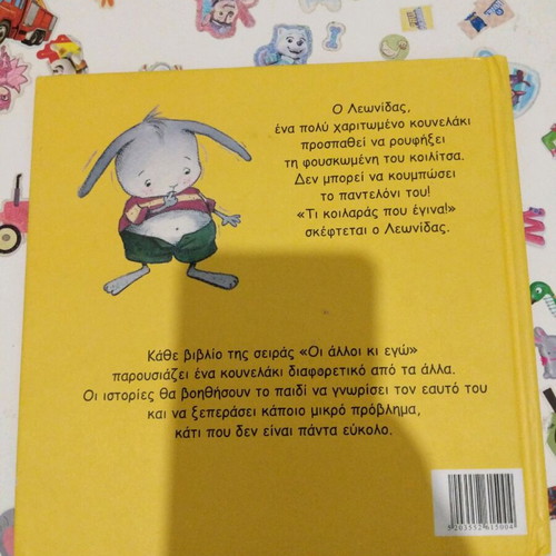 O Leonidas Does Not Fit in His Swimsuit Anymore children's book like new