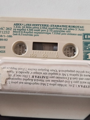 Stamatis Kokotas Axechastes Epityhies cassette