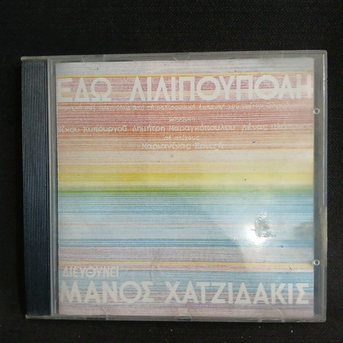 Edo Lilipoupoli CD used, conducted by Manos Hadjidakis