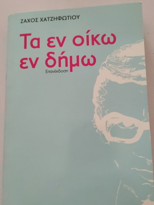 Ta en oiko en demo used book