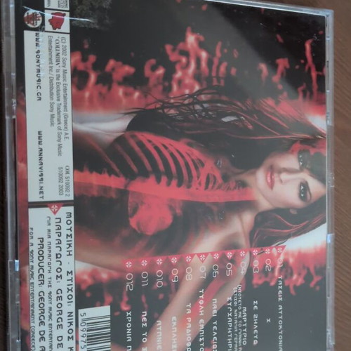 Anna Vissi CD used, pop genre