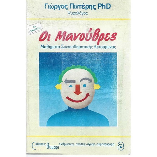 Oi Manouvres used psychology book