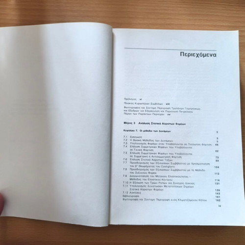 Static Rod Structures Volume II New, Hyperstatic Structures Classic Methods