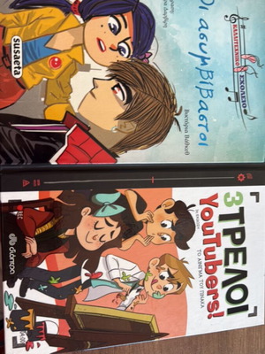 Oi Asymvivastoi and 3 Trelloi YouTubers books like new