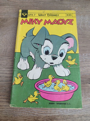 Μίκυ Μάους 630 Τερζόπουλος μεταχειρισμένο