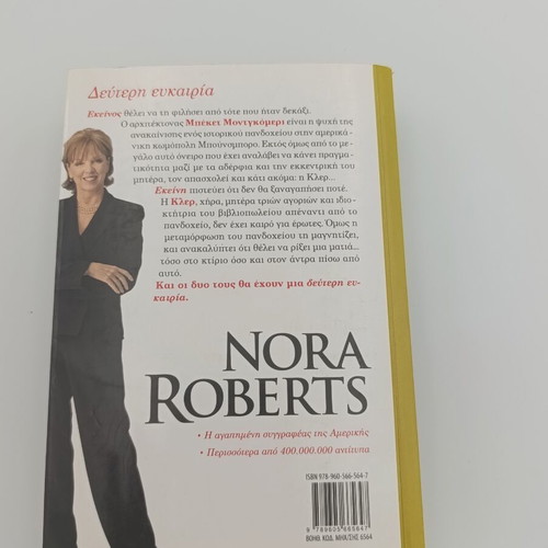 Book Second Chance by Nora Roberts like new, cozy literary novel
