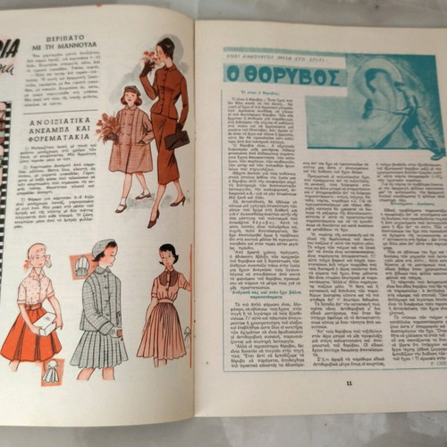 Magazine Gia Sas Kai To Paidi Sas like new 1957