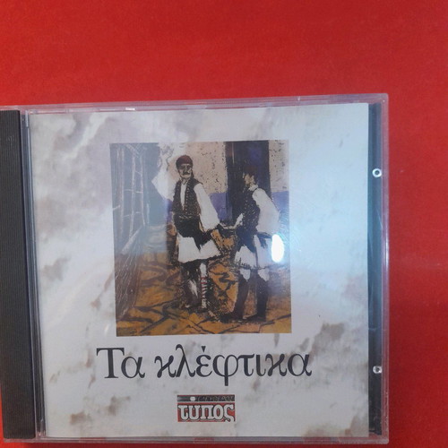Pack of 3 traditional CDs new from Eleftheros Typos