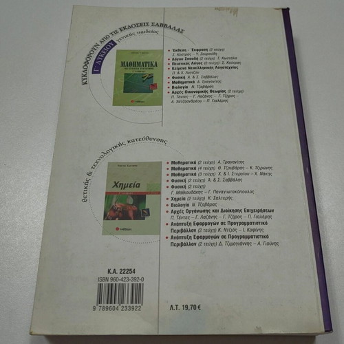 Physics Grade 12 (Volume A) used