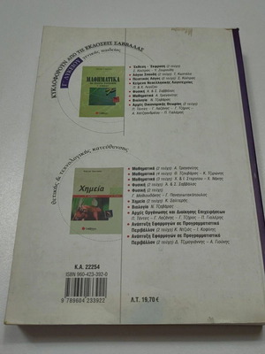 Physics Grade 12 (Volume A) used